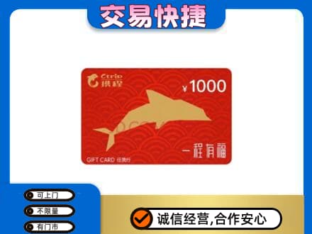 延安市宝塔回收携程任我行卡