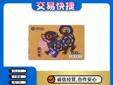 延安市宝塔回收移动卡