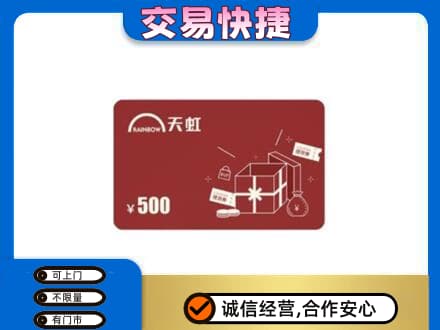 延安市宝塔回收天虹卡