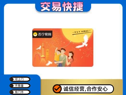 延安市宝塔高价回收苏宁易购卡