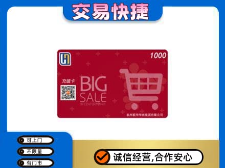 延安市宝塔回收世纪联华卡