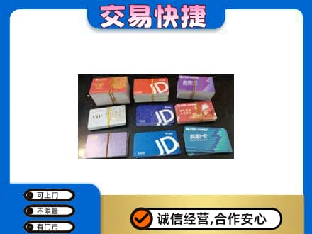 延安市宝塔回收超市卡