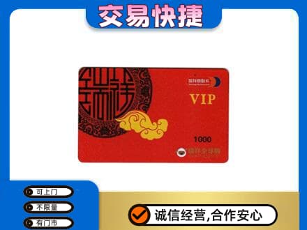 延安市宝塔购物卡回收瑞祥商联卡.jpg