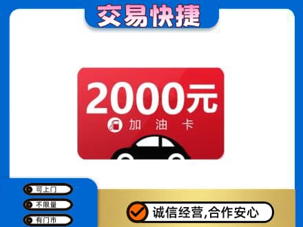 延安市宝塔购物卡回收加油卡.jpg