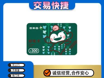 延安市宝塔高价回收百果园卡
