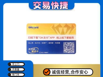 延安市宝塔高价回收百联OK购物卡