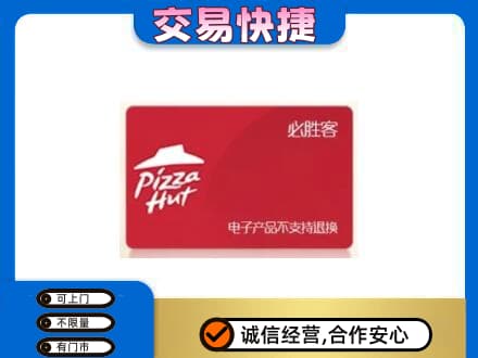 延安市宝塔高价回收必胜客卡