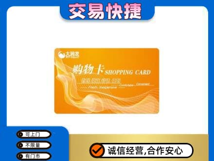 延安市宝塔高价回收大润发超市卡
