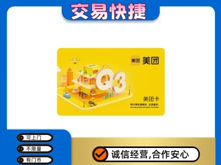 延安市宝塔高价回收美团卡