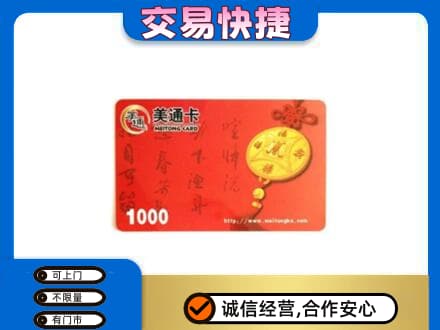 延安市宝塔购物卡回收美通卡.jpg