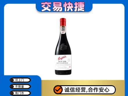 延安市宝塔高价回收奔富红酒