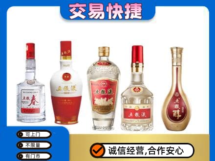 延安市宝塔回收五粮液