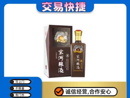 延安市宝塔回收宋河粮液