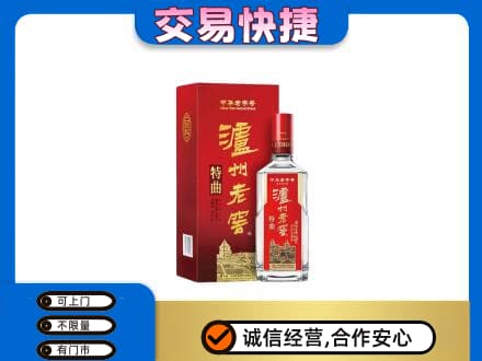 延安市宝塔回收泸州老窖l