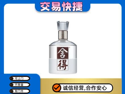 延安市宝塔高价回收舍得