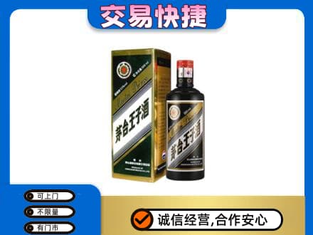 延安市宝塔回收茅台王子酒