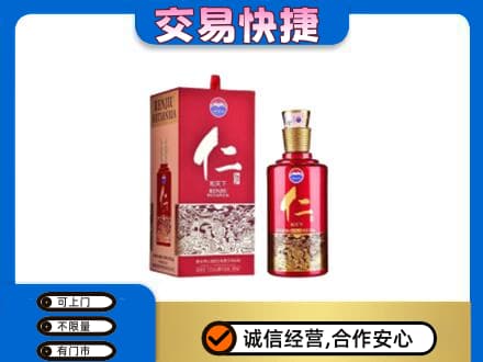 延安市宝塔回收茅台仁酒